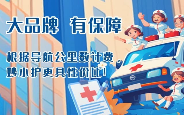 本溪救护车转运